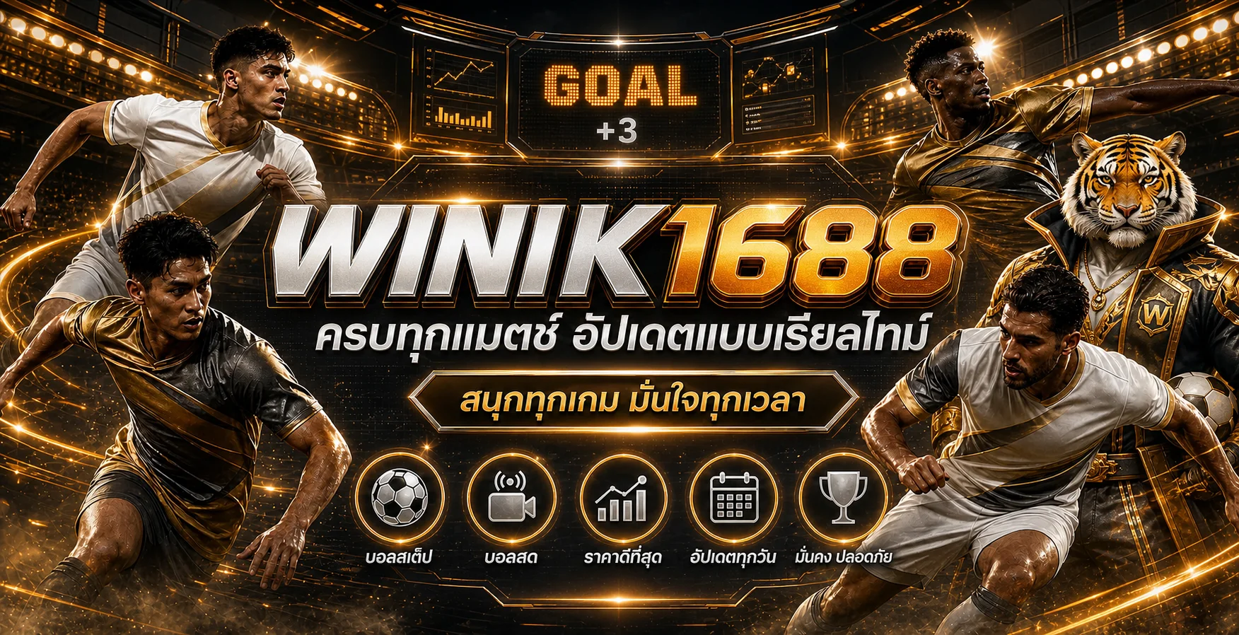 WINK1688 ผลบอลสดและข้อมูลการแข่งขัน