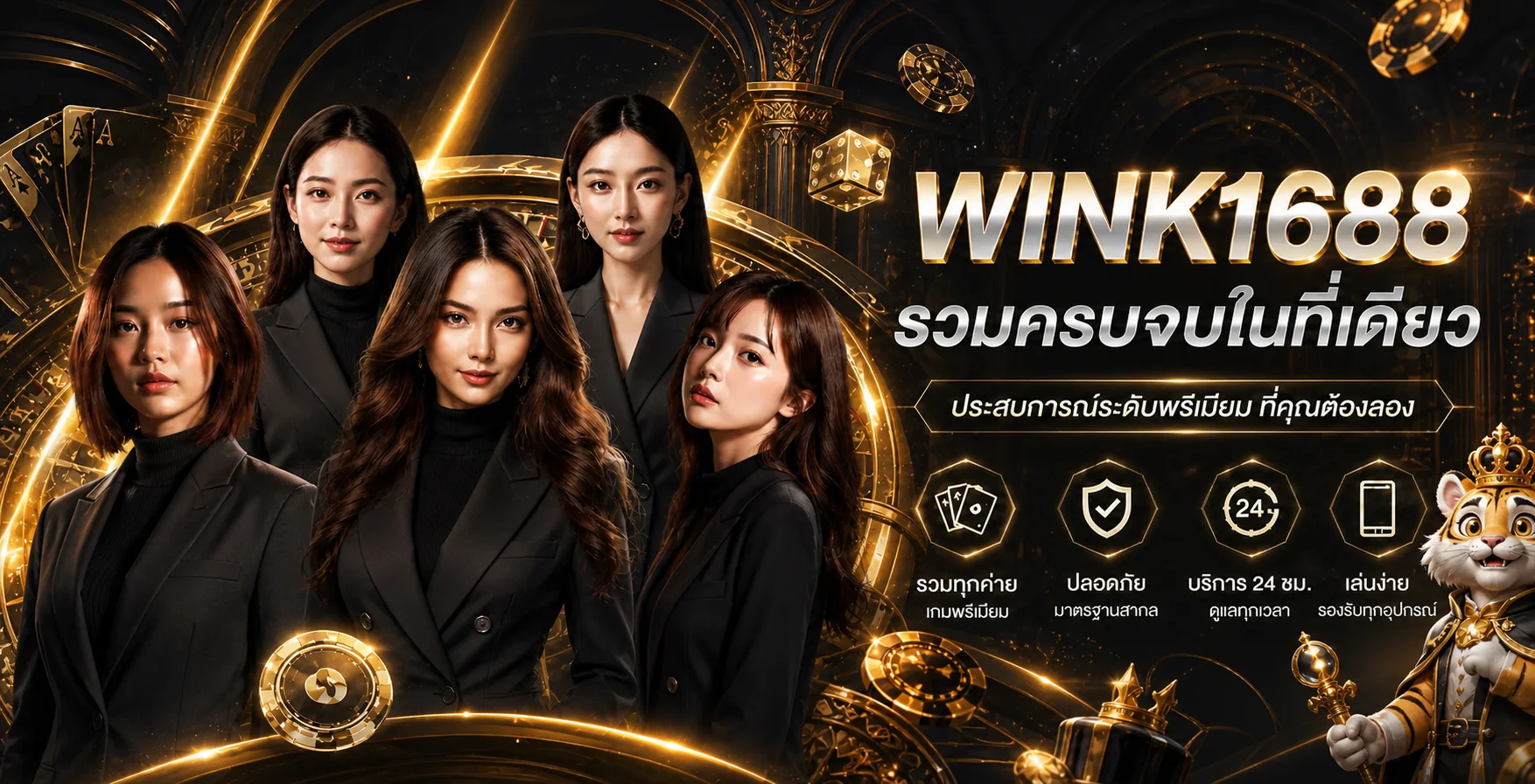 WINK1688 คาสิโนสดและเมนูบริการ