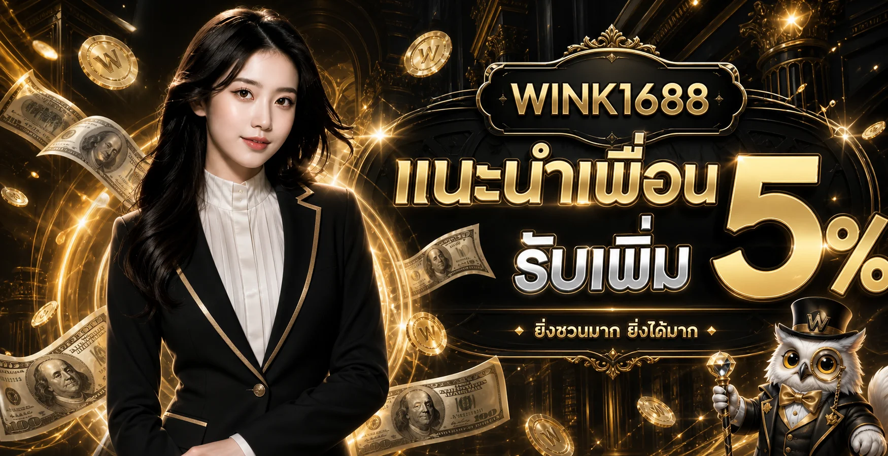 WINK1688 ทางเข้าเว็บตรง สมัครง่าย ฝากถอนออโต้