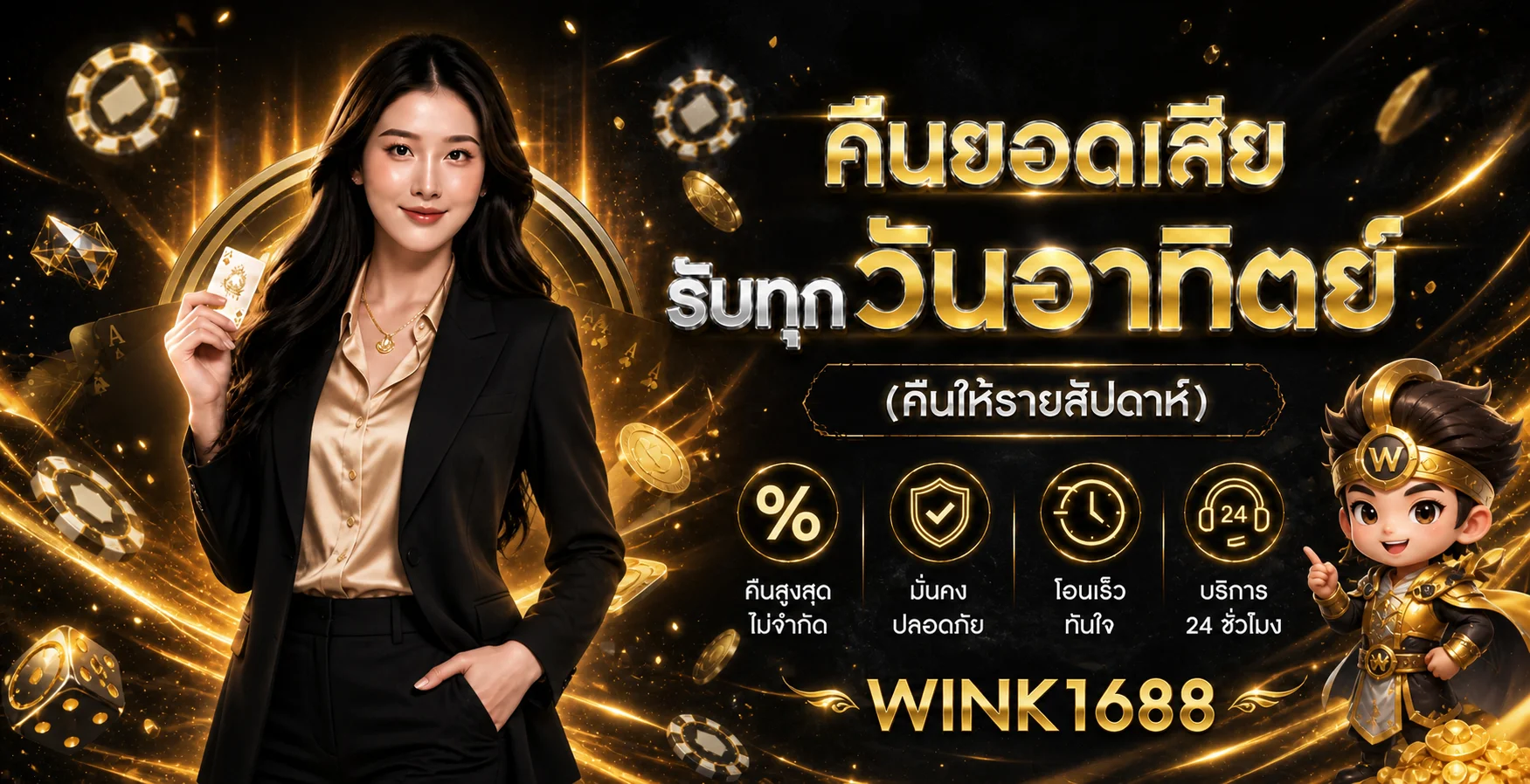 WINK1688 ทางเข้าเว็บตรง สมัครง่าย ฝากถอนออโต้